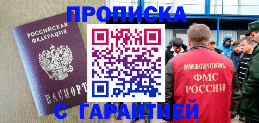 купить прописку в Котельниках
