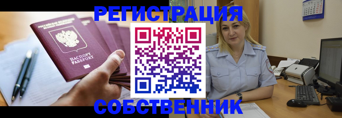 прописка штамп в Котельниках