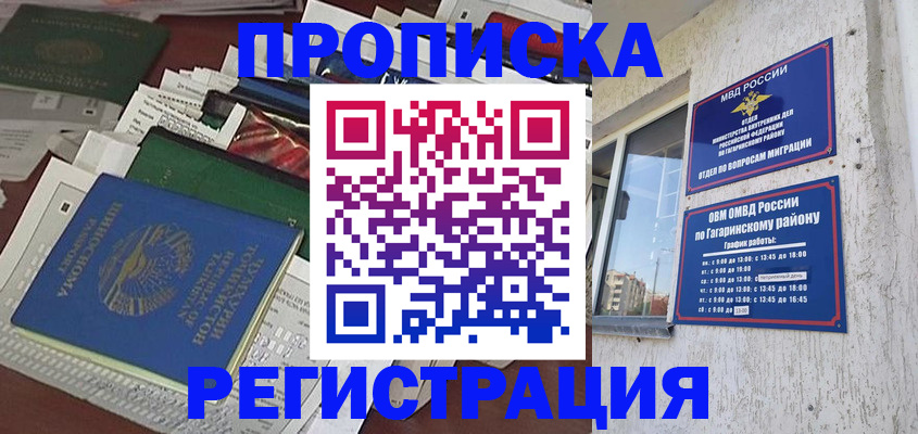 прописка от собственника в Котельниках